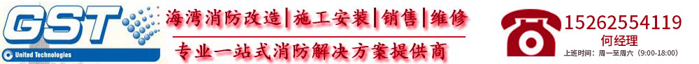 海灣J-SAM-GST9122B 型手動火災報警按鈕/消防電話插孔接線安裝技術(shù)-技術(shù)資料-海灣GST,一站式消防整體解決方案提供商,海灣安全技術(shù)有限公司-歡迎光臨海灣消防設(shè)備銷售、安裝、維修有限公司官方網(wǎng)站!